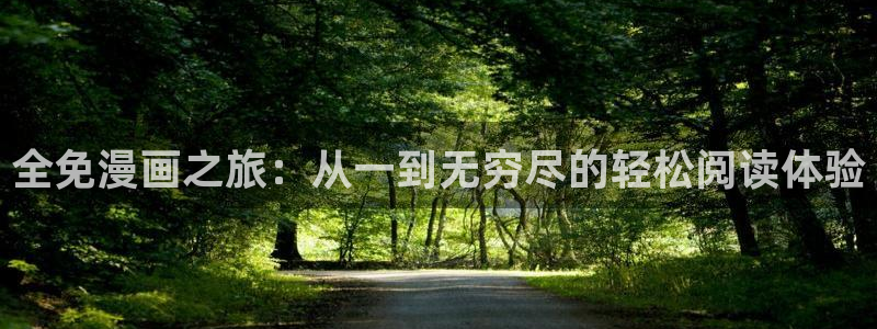 喵趣漫画官网免费阅读