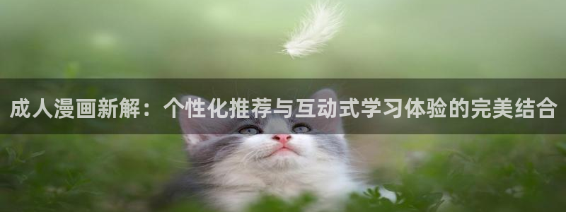 喵趣漫画官方正版下载最新版本