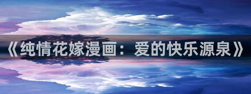 喵趣漫画官网在线