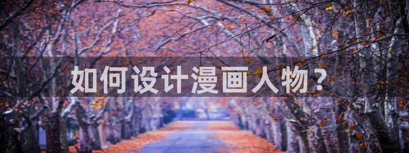 喵趣漫画安装包