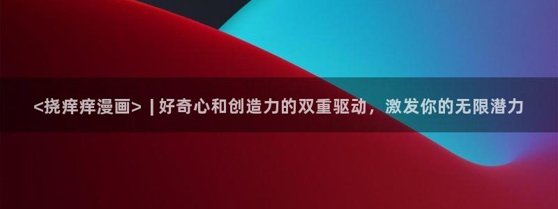喵趣漫画下载苹果版