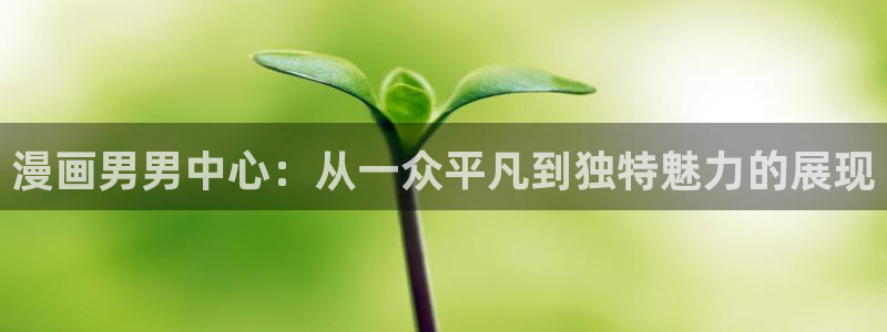 喵趣漫画网站入口