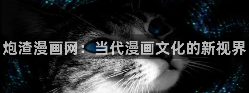 喵趣漫画网页版免费阅读