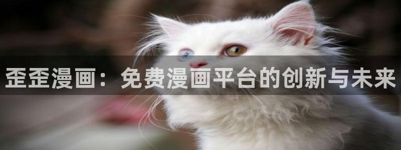 喵趣漫画免费看